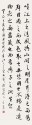 行書條幅 46x180cm