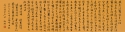 行書橫披 35x136cm