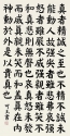 楷書中堂 96x180cm