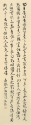 草書條幅 35x138cm