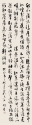 草書條幅 48x180cm