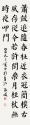 楷書條幅 34x138cm