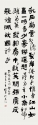隸書條幅 62x200cm