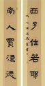 隸書對聯 35x136cm