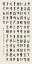 篆書中堂 68x138cm