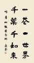 楷書中堂 90x172cm