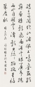 行書中堂