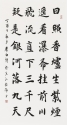 楷書中堂
