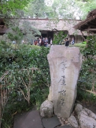 參觀杜甫草堂