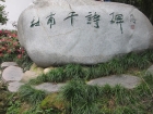 參觀杜甫草堂