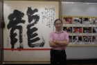 參觀沈慕羽書法記念館